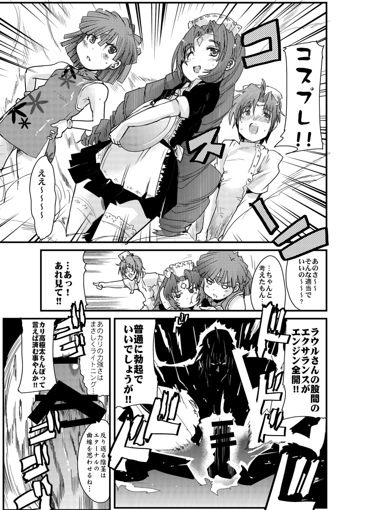 (C74) [Bronco Hitoritabi (So-ma, Uchi-Uchi Keyaki)] Boku no Watashi no Mugen no Super Bobobbo Taisen Frontier (Super Robot Taisen) [Digital] page 26 full