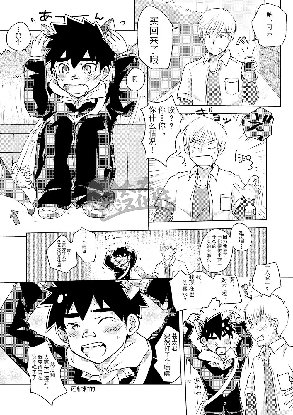 [Kotsumudiya (Kotsumudi)] Wanko no Kimochi | 狗狗的心情 [Chinese] [太太汉化组] [Digital] page 7 full