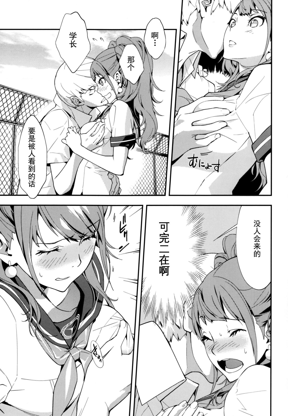 (C86) [Hapoi-Dokoro (Okazaki Takeshi)] Rise Sexualis 2 (Persona 4) [Chinese] [脸肿汉化组] page 11 full