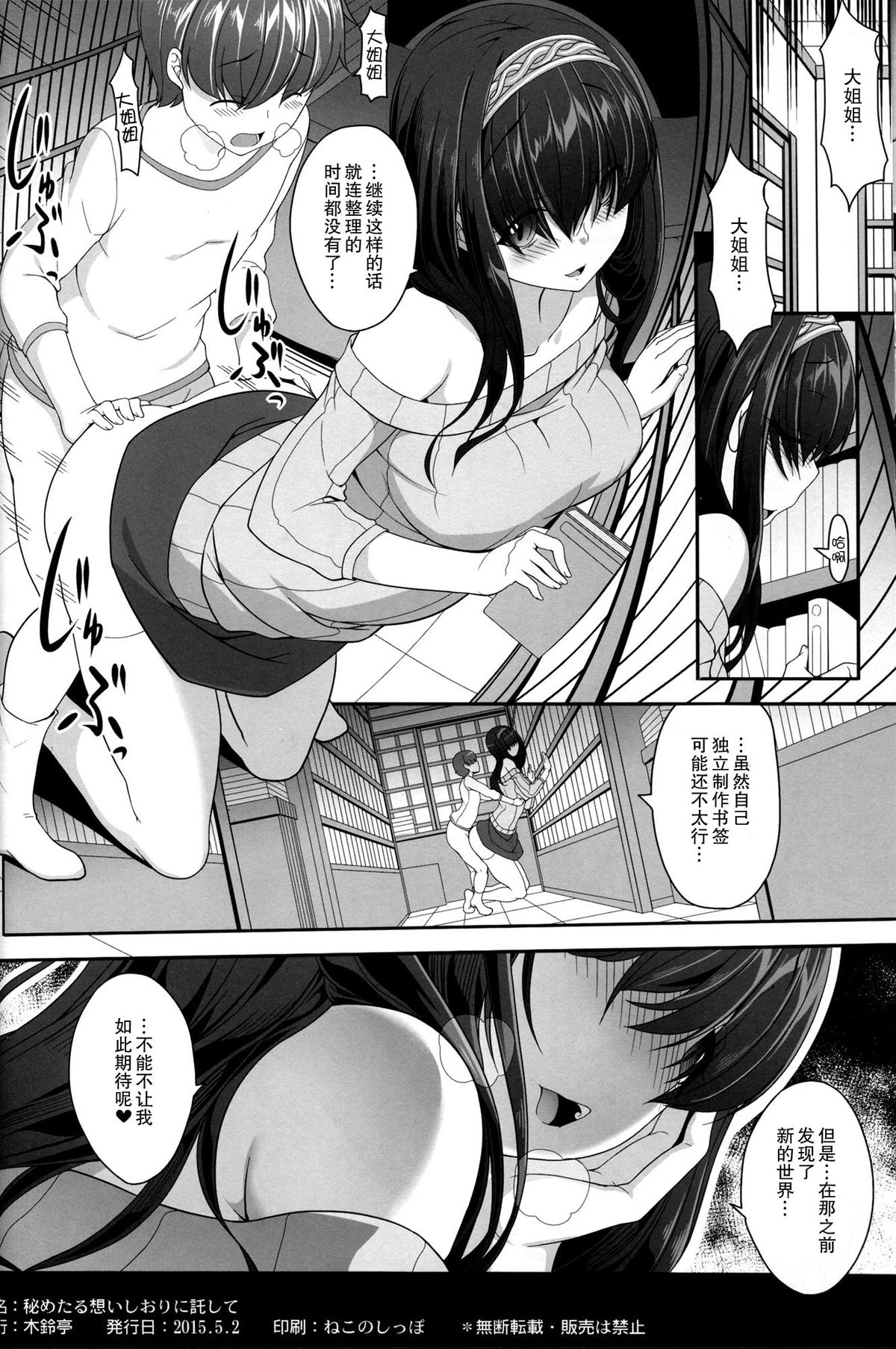 (COMIC1☆9) [Kirintei (Kirin Kakeru, Kouri)] Himetaru Omoi Shiori ni Takushite | 单恋 书签的制作就拜托了 (THE IDOLM@STER CINDERELLA GIRLS) [Chinese] [CE家族社] page 18 full