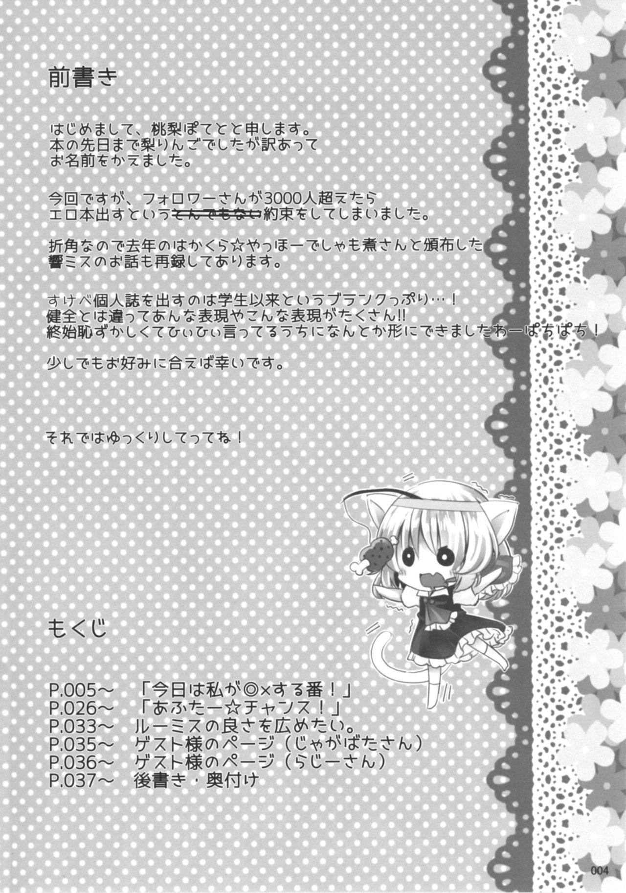 (C80) [16M] Today I will ◎ × to do! (Tohou Project) [Japanese] page 3 full