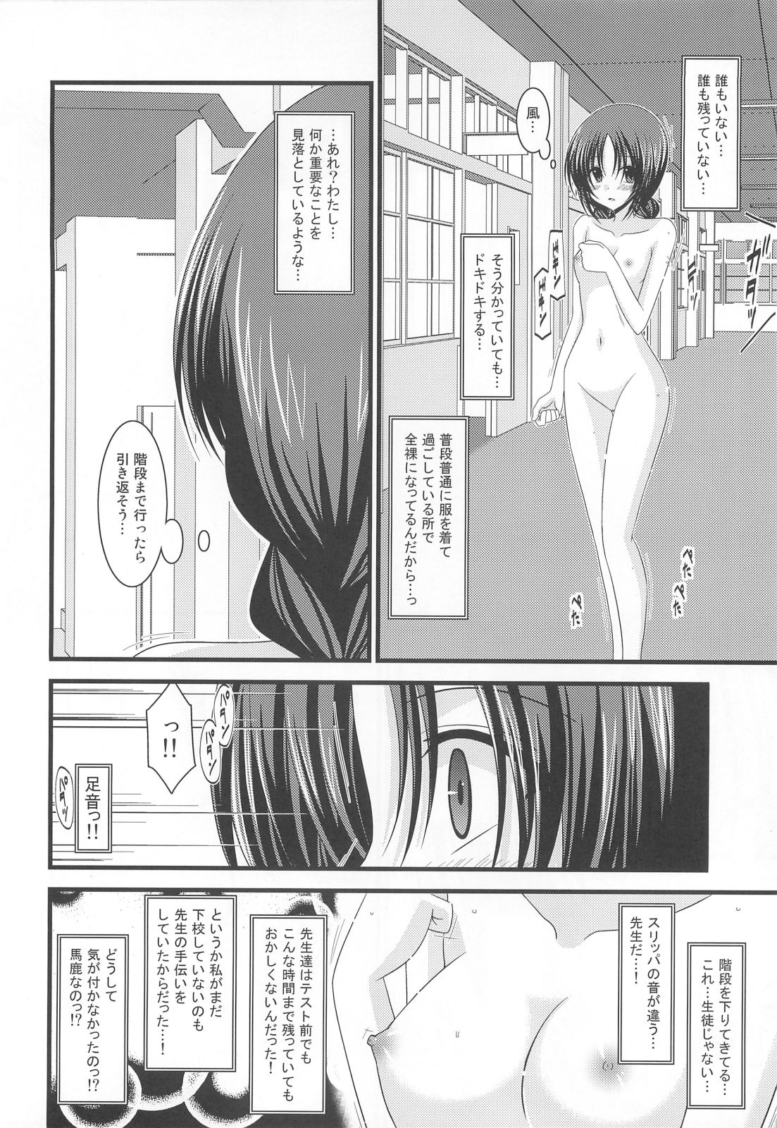 (C80) [valssu (Charu)] Roshutsu Shoujo Nikki 2 Satsume page 15 full