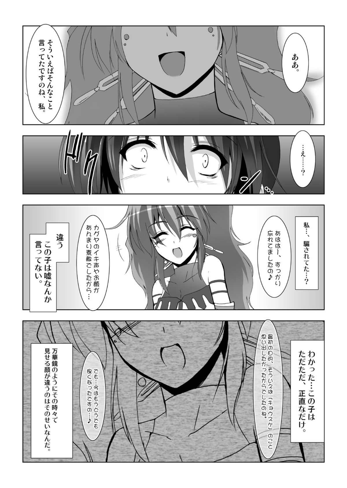 (C78) [C.R`s NEST] Sakura Ranman page 16 full