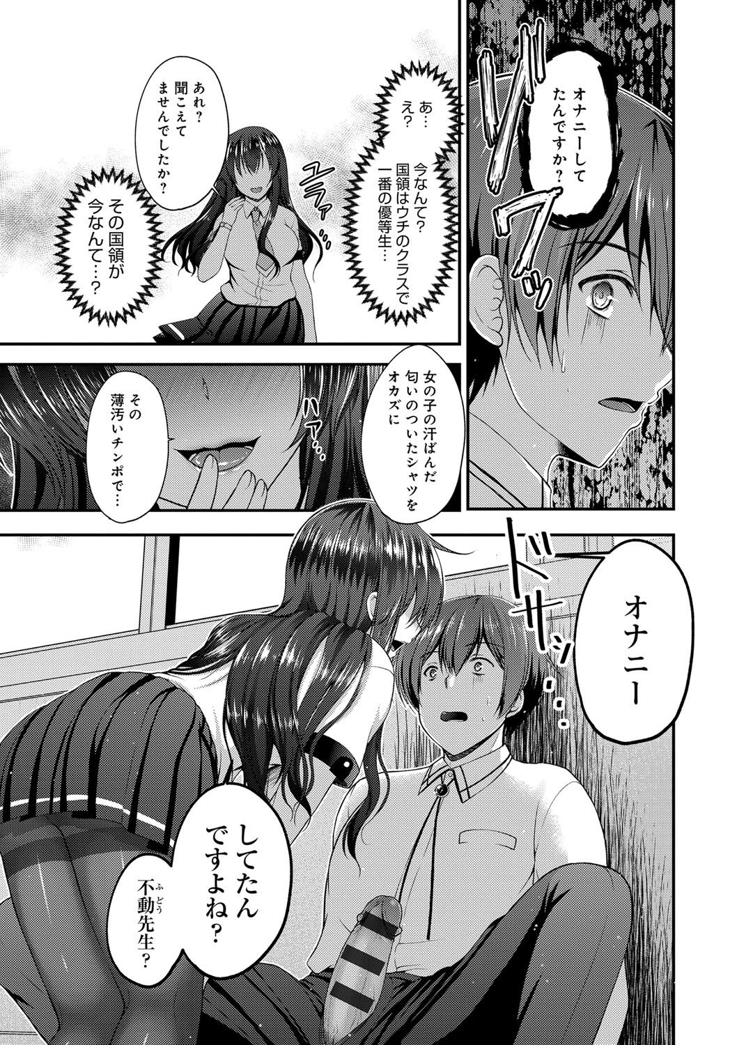 [Misaki Kaho.] Moteasobitsukushi [Digital] page 9 full