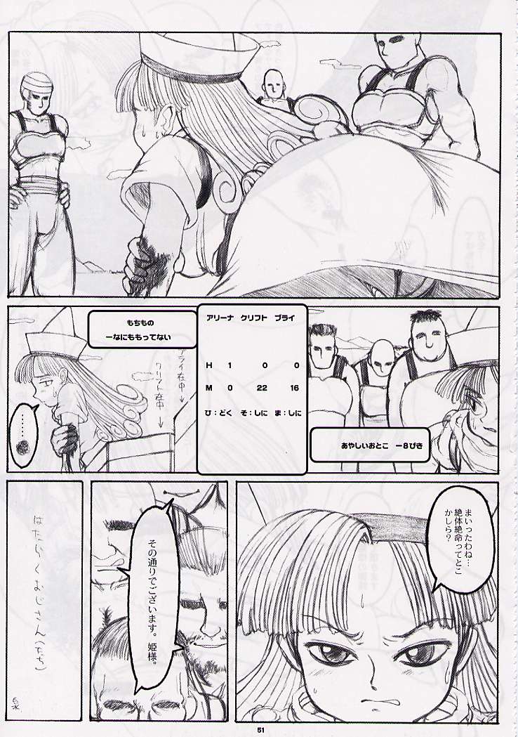 (C57) [GADGET (Various)] DRAGONQUEST nirvana (Dragon Quest) page 50 full