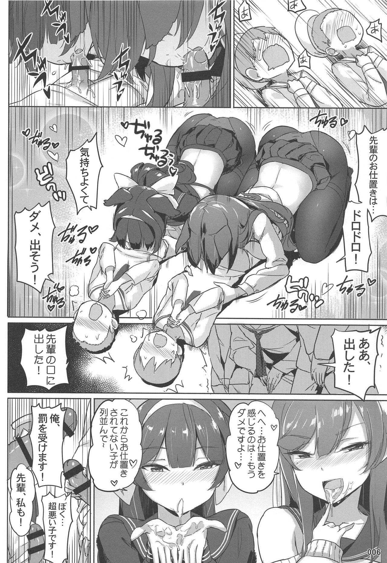 (C96) [AOKIHOSHI (Akaiguppy)] Takao to Atago Senpai no Ijime Ninmu (Azur Lane) page 7 full