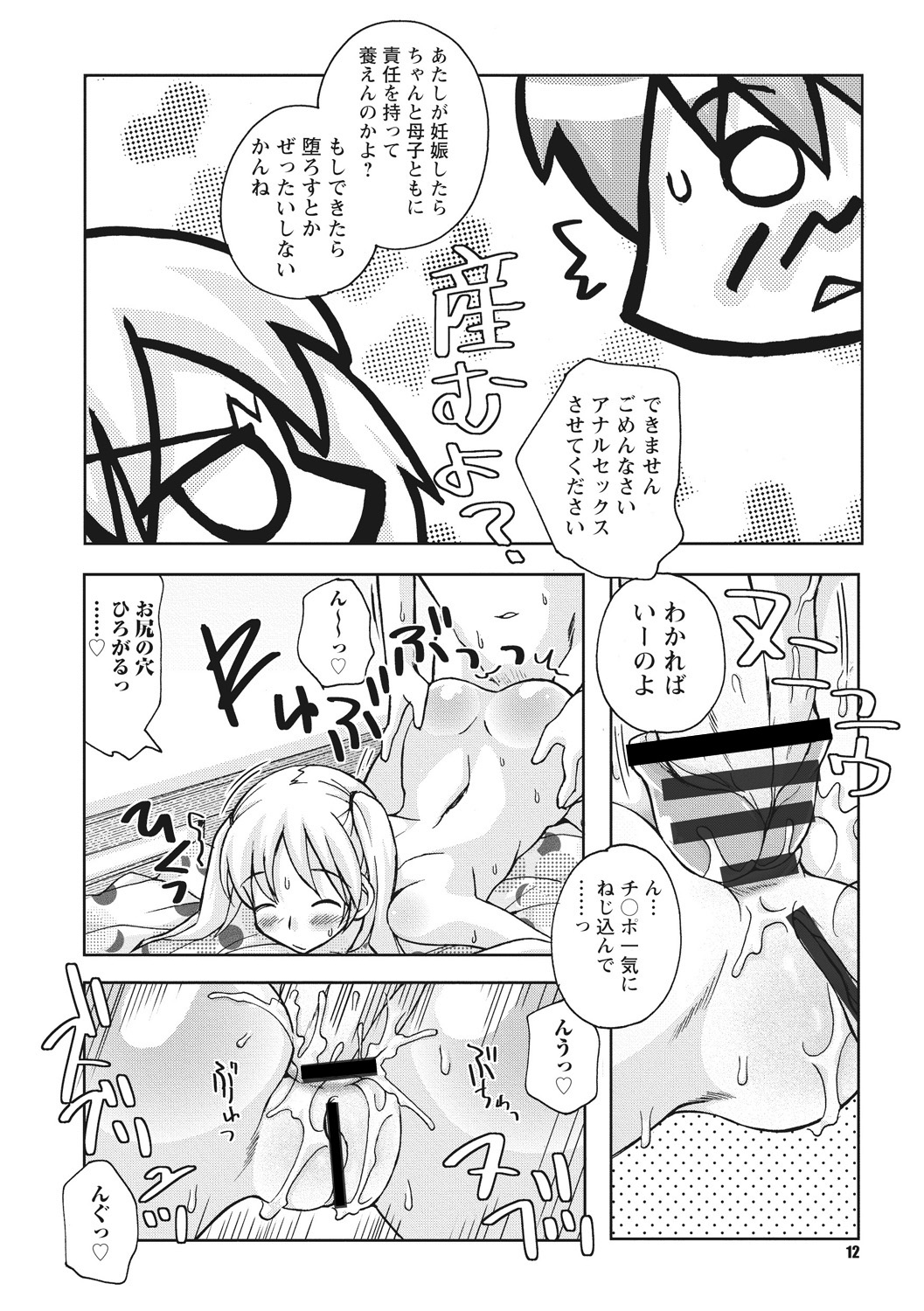 [Kanou Soukyu] Osana Ane wa Mesu Kusai [Digital] page 12 full