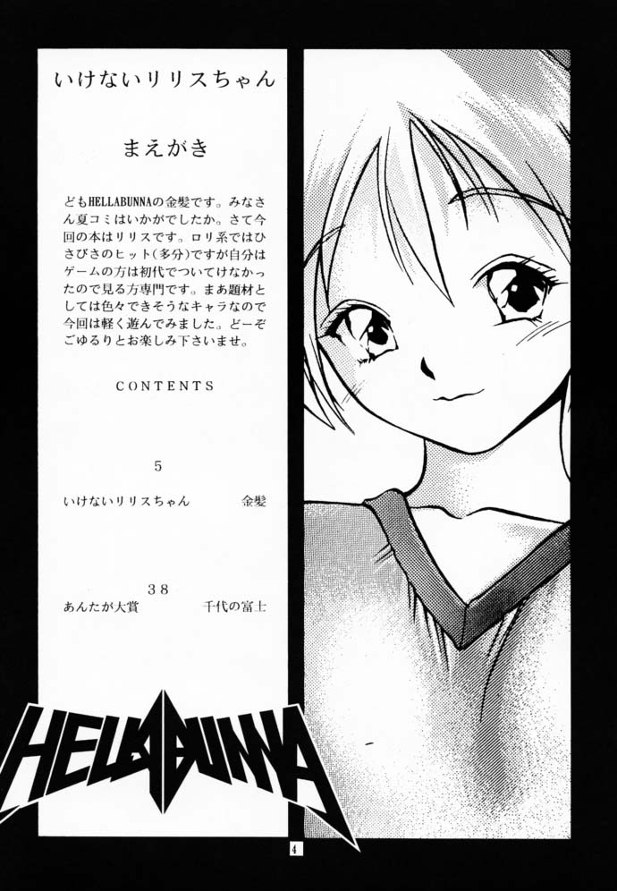 (C52) [Hellabunna (Iruma Kamiri)] Lilith The Kitten (Darkstalkers) page 3 full