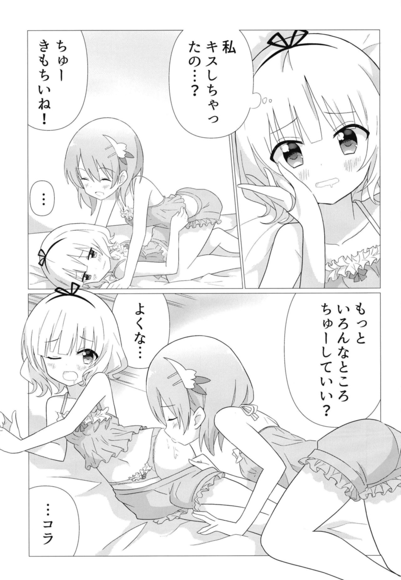 [vivid_dot (Nanakusa Amane)] KokoSharo de Yuri ni Mezameru Hon (Gochuumon wa Usagi desu ka?) [Digital] page 10 full