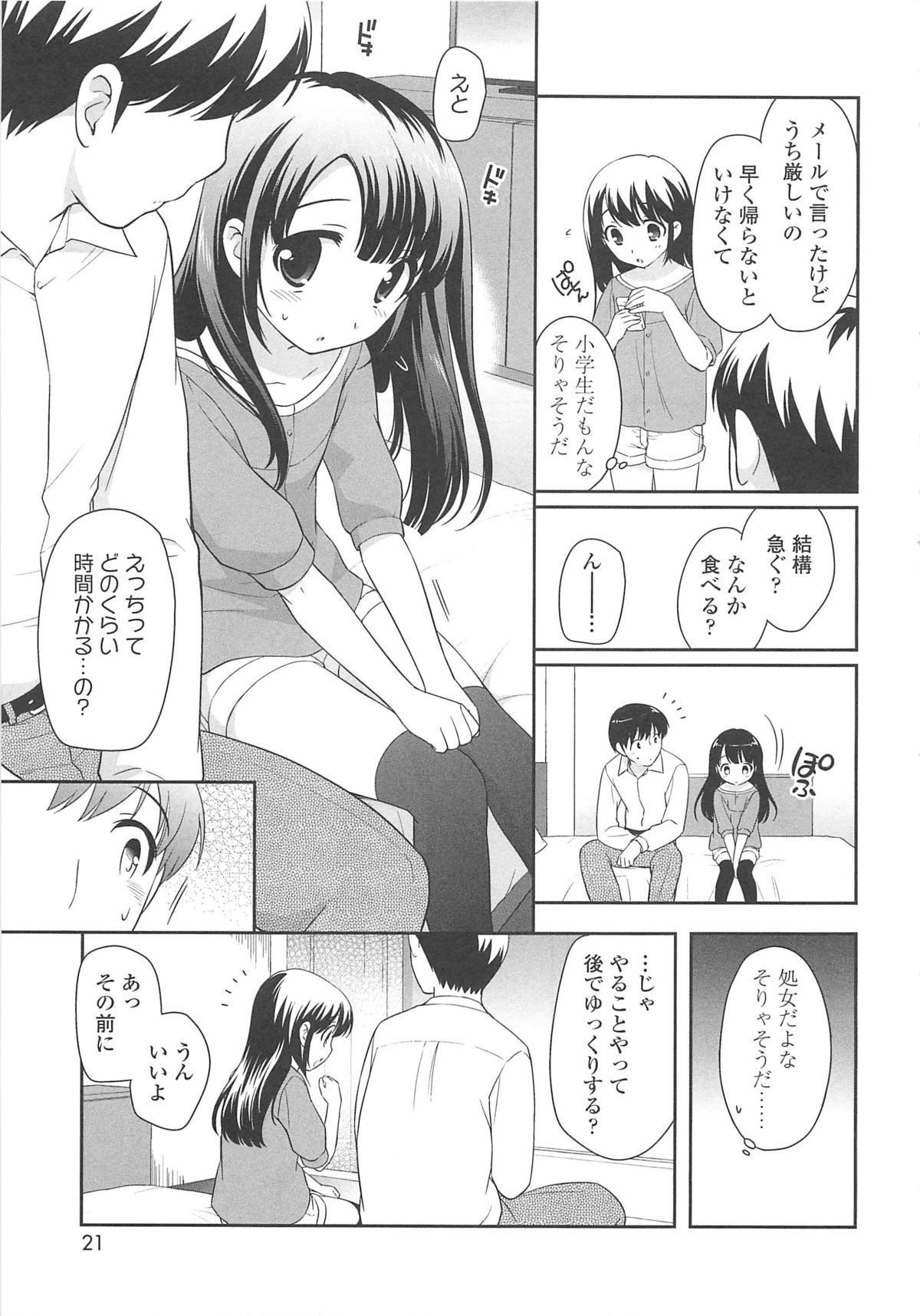 [Ueda Yuu] Chinchikochin Koakuma page 24 full