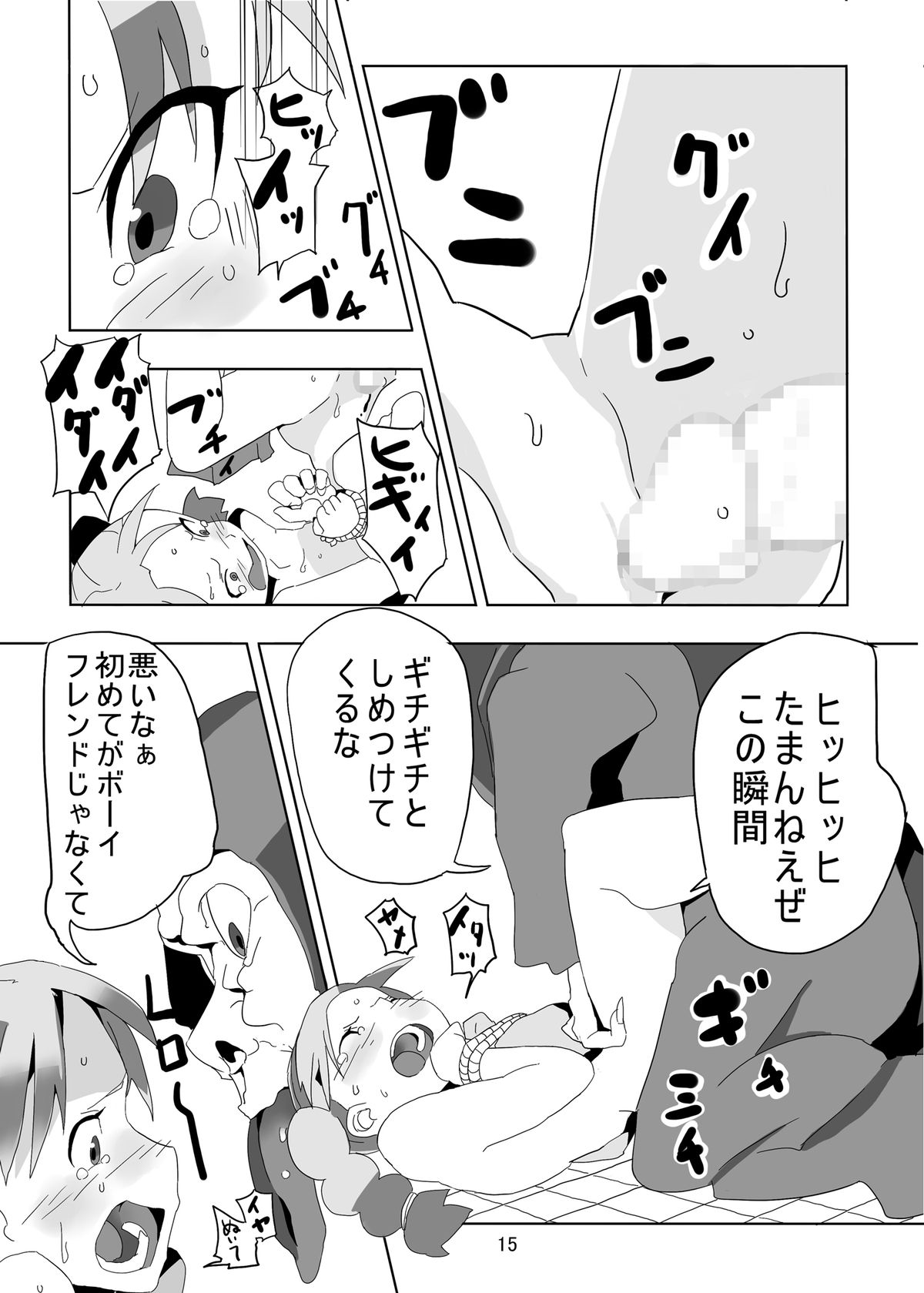 [Pintsize (Hamada, TKS)] Lenoire Jou no Kami Kakushi ~Zetsubou-teki Mon Kan Dorei Bianca~ (Dragon Quest V) [Digital] page 15 full