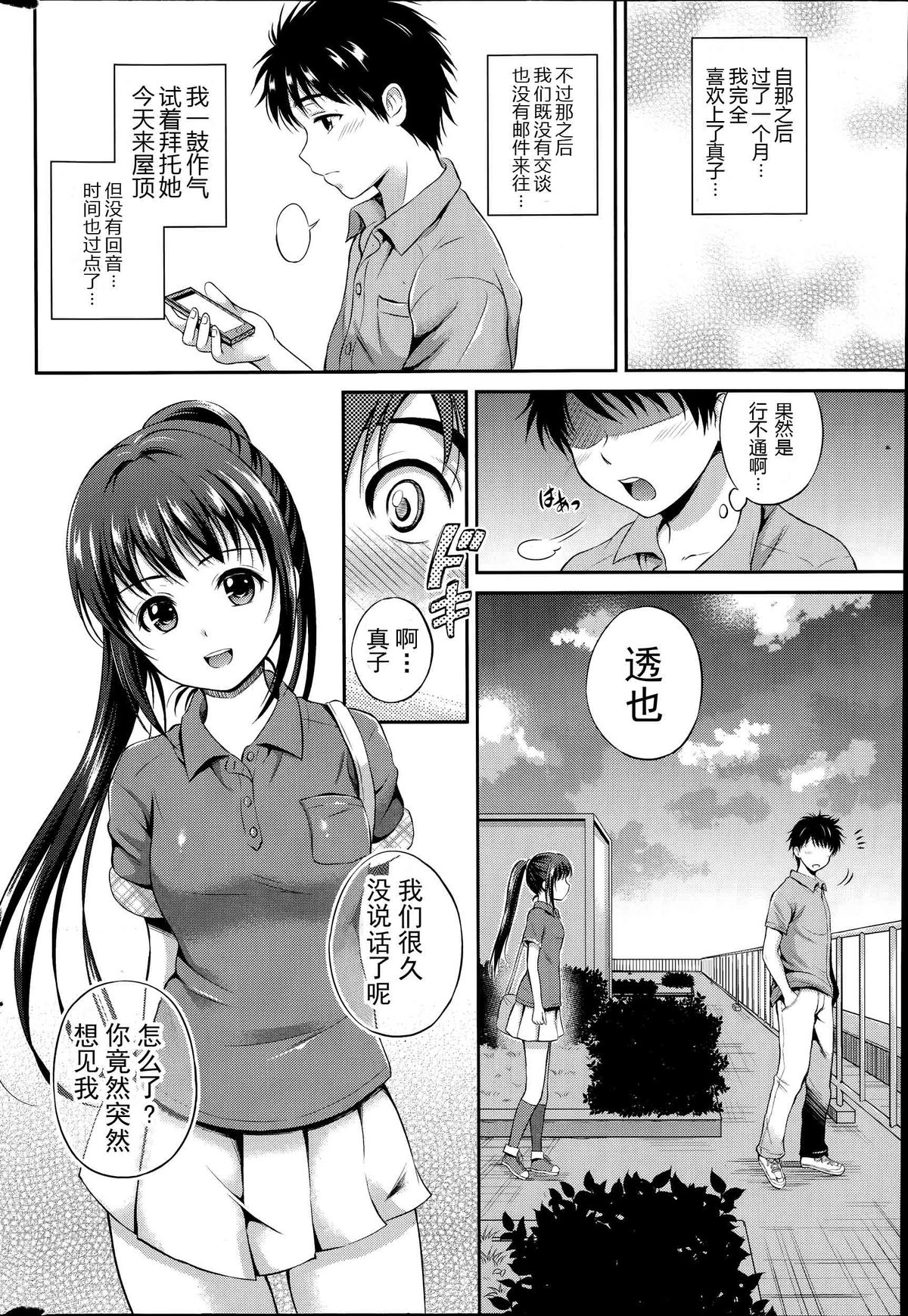 [Hanafuda Sakura] Kataomoi Bandage | 单相思绷带 [Chinese] [上古勤受荣誉呈献] page 24 full