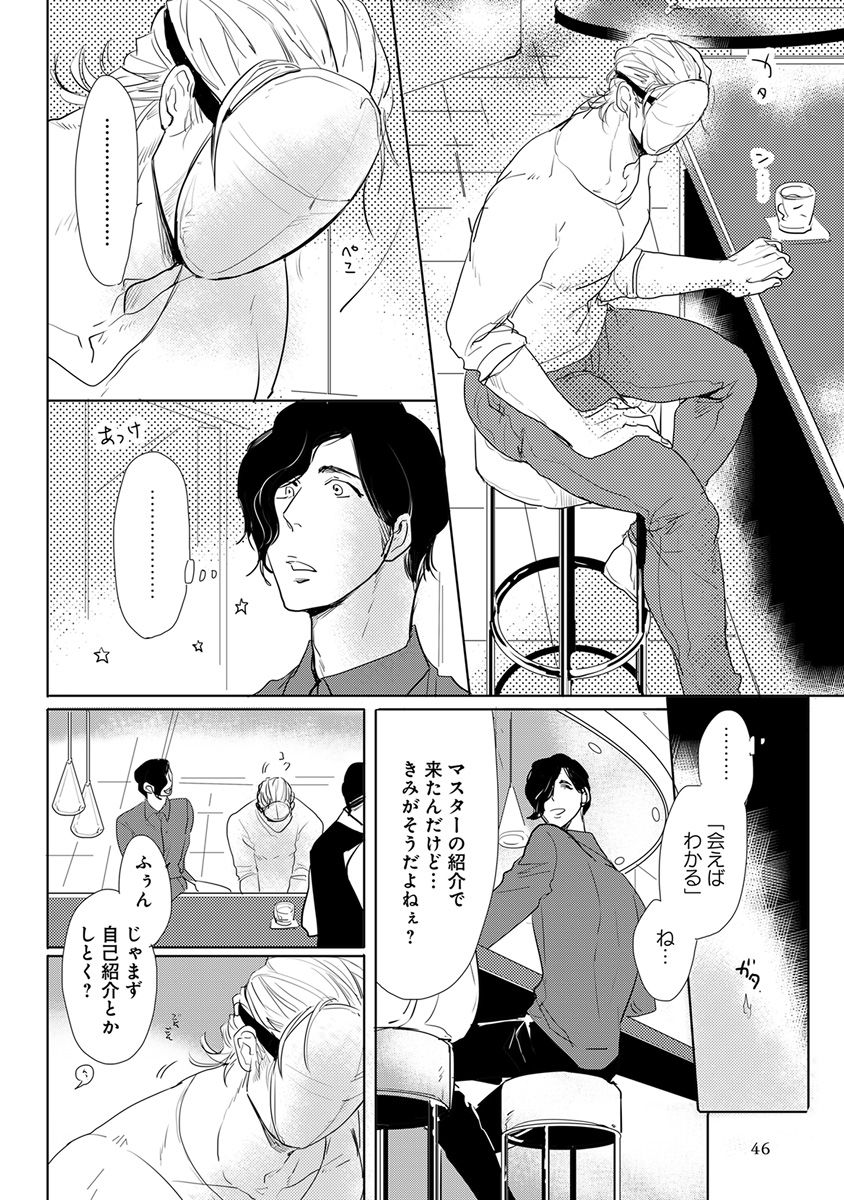 [Anthology] Erotoro ver. SS page 48 full