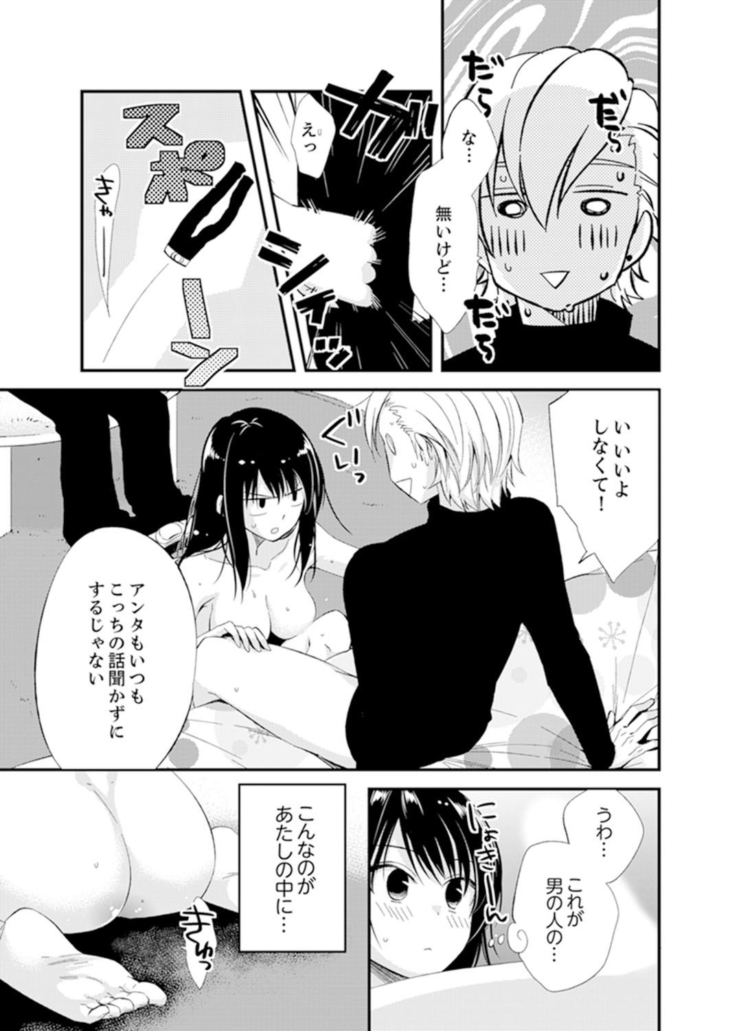 [Minamino Hazuki] Shokupan Kuwaete Toukouchuu... Butsukatta Aite to Kozukuri Ecchi!? [Kanzenban] 2 page 9 full