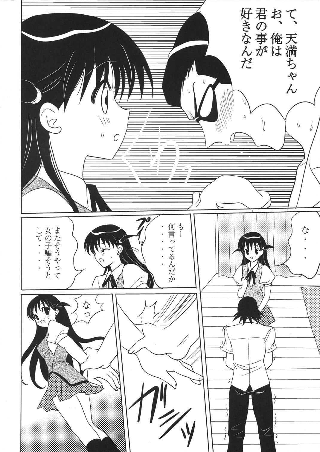 (C67) [Mikekodou (Mikeko)] Tenmanchan Kimi no Koto ga Suki nanda (School Rumble) page 10 full