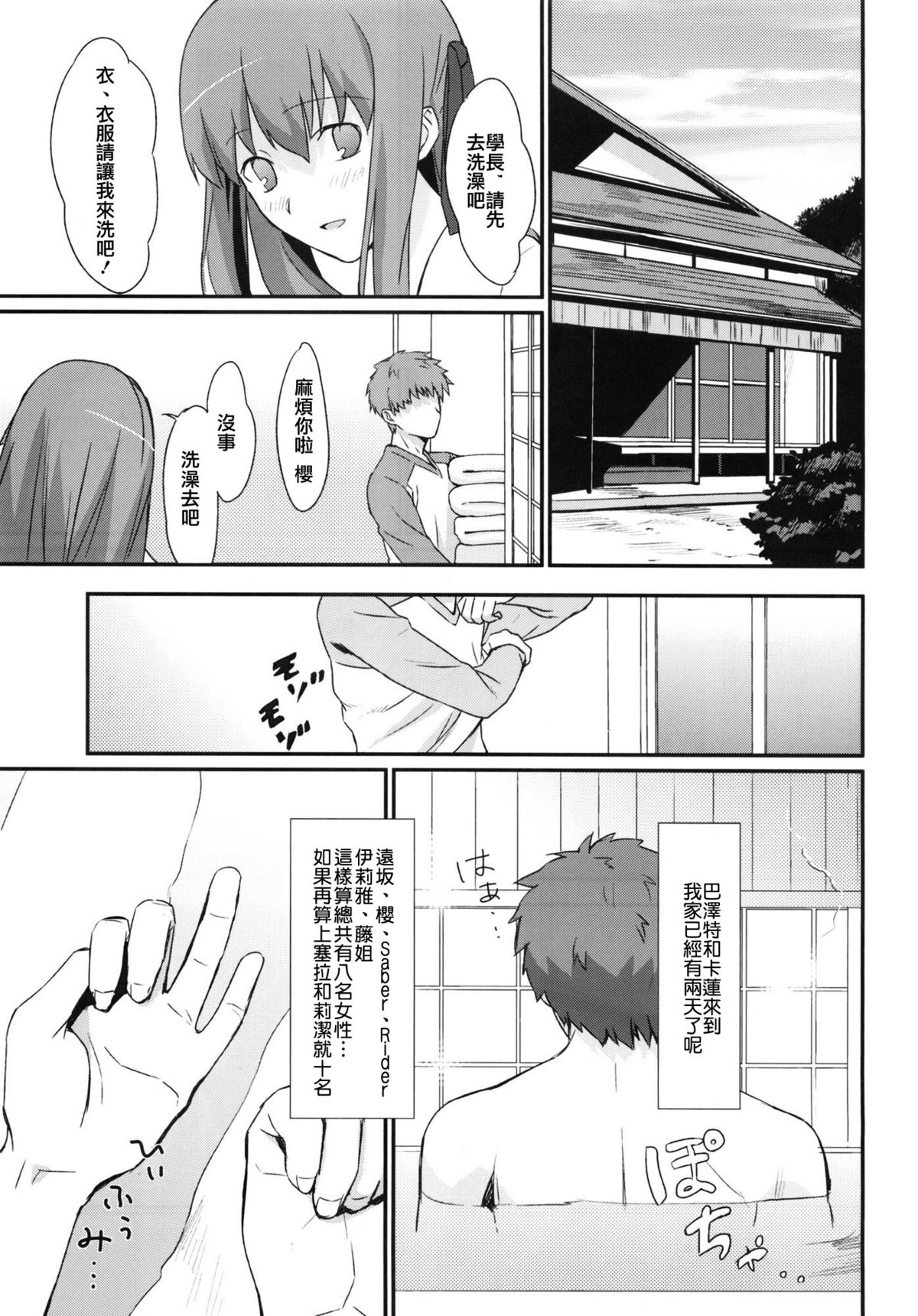 (Ou no Utsuwa 5) [Nantan e (Kinuta Kouji)] Otakusa no Yoru (Fate/hollow ataraxia) [Chinese] [CE家族社] page 5 full