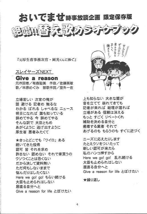 (C51) [Juushoku To Sono Ichimi (Various)] Oidemase 13 page 3 full
