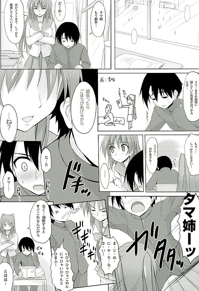 (C89) [TKSpower (Zekkyosyu)] ※Hoshuu Jugyou desu. (ToHeart2) page 3 full