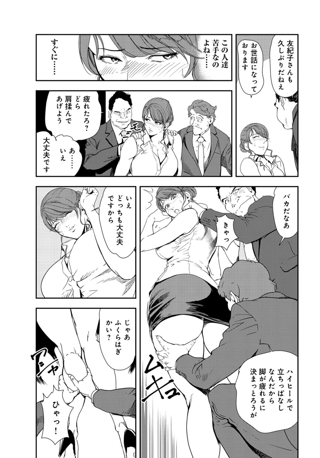 [Misaki Yukihiro] Nikuhisyo Yukiko 28 page 4 full