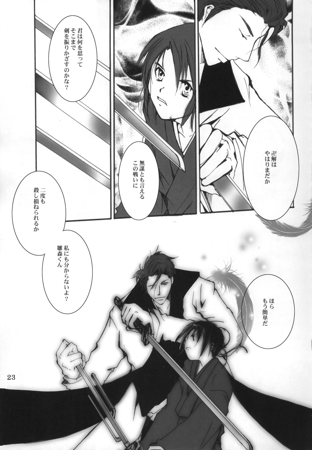 (C72) [10/19 (Kiyokawa Tsuneaki)] Goodbye Halo (BLEACH) page 22 full