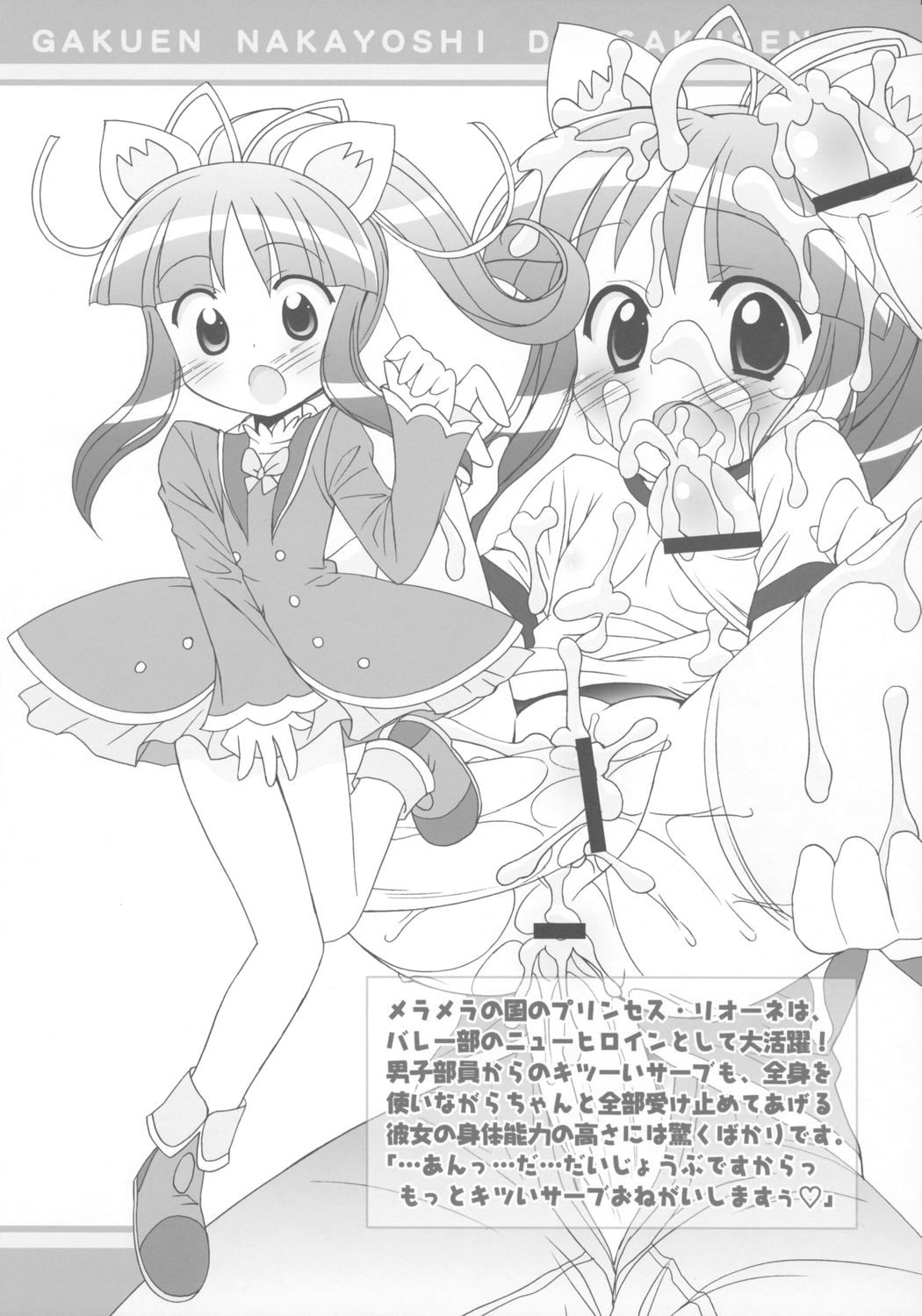 (Puniket 13) [Furaipan Daimaou (Chouchin Ankou)] Gakuen Nakayoshi Daisakusen Chu! (Fushigi Boshi no Futago Hime) page 18 full