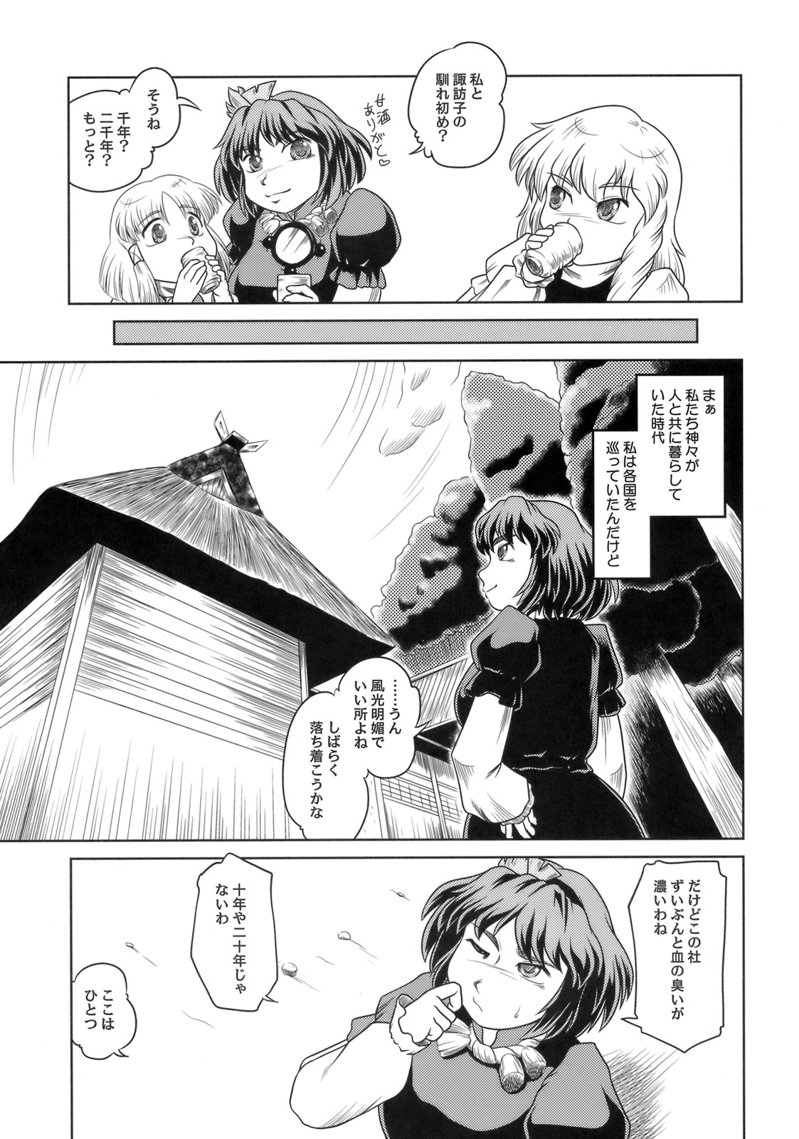 (Reitaisai 7) [Sekitan Bukuro (Fey Tas)] Danchizuma no Yuuwaku 3 -Kamigami no Kaikou Hen- (Touhou Project) page 6 full