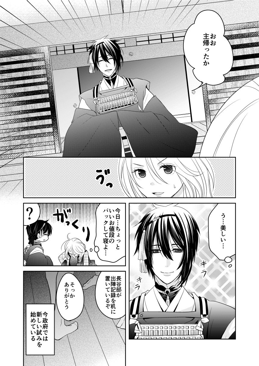 [Tioka Nanae] Rougetsu (Touken Ranbu) [Digital] page 4 full