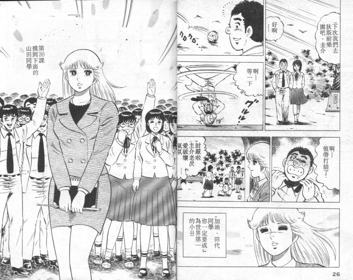 [Yamato Masaki] Agechau! Onna Kyoushi 4 [Chinese] page 14 full