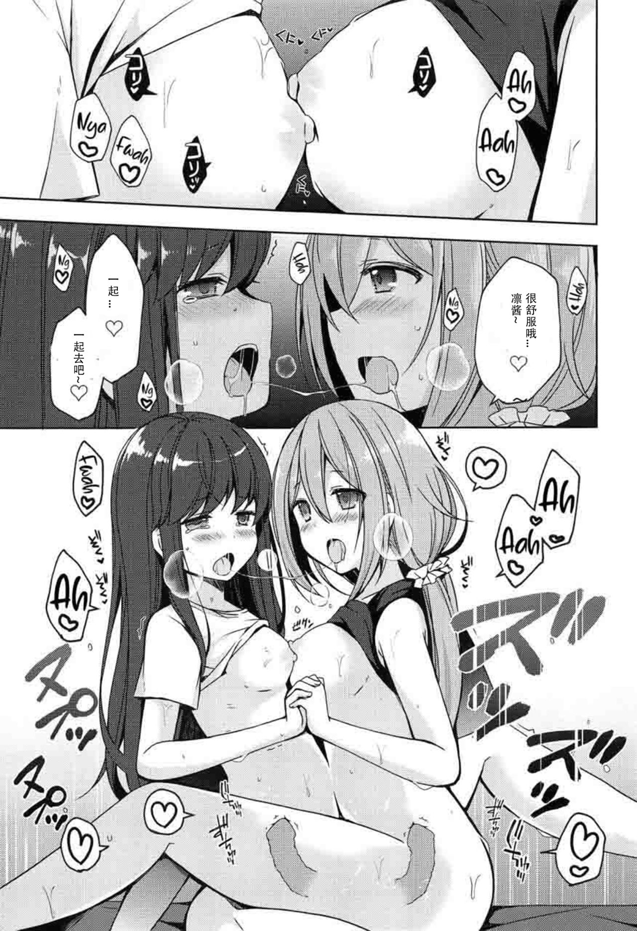 (C95) [moriQ (Mori Airi)] Rin to Nadeshiko ~Camp no Yoru wa Hen~ (Yuru Camp) [Chinese] [Dokiki汉化组] page 10 full