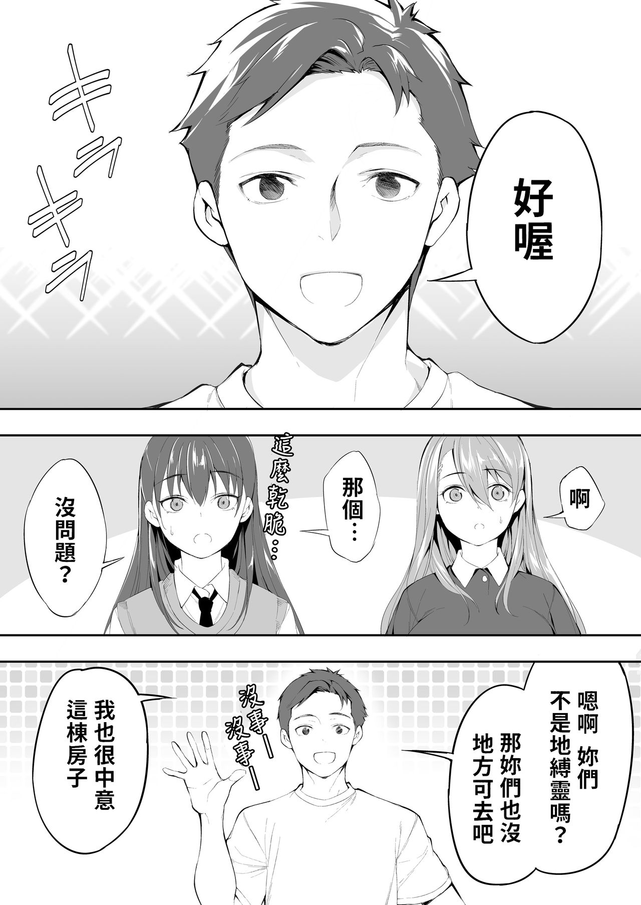 [STUDIO HUAN (Raidon)] Ore dake ga Sawareru Futago | 只有我能觸摸到的姊妹 [Chinese] [禁漫漢化組] page 24 full