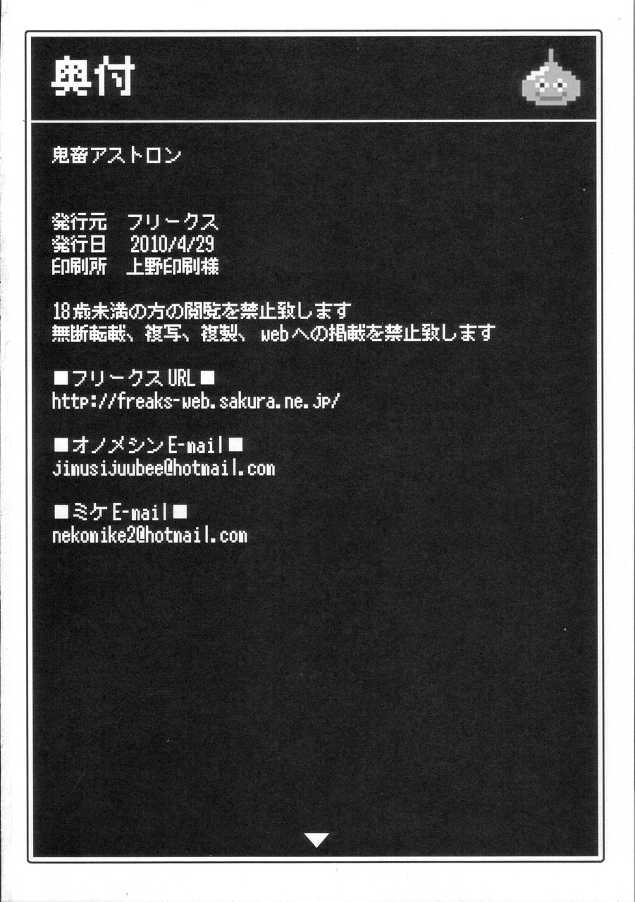 (COMIC1☆4) [FREAKS (Mike, Onomeshin)] Kichiku Astron (Dragon Quest III) [English] {doujin-moe.us} page 29 full