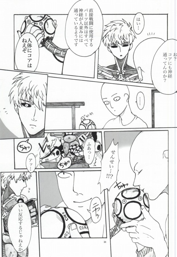 (Byousatsu Knockout) [St. (Tokidoki Tidori, Dadan)] Virgin cyborg (One Punch Man) page 19 full