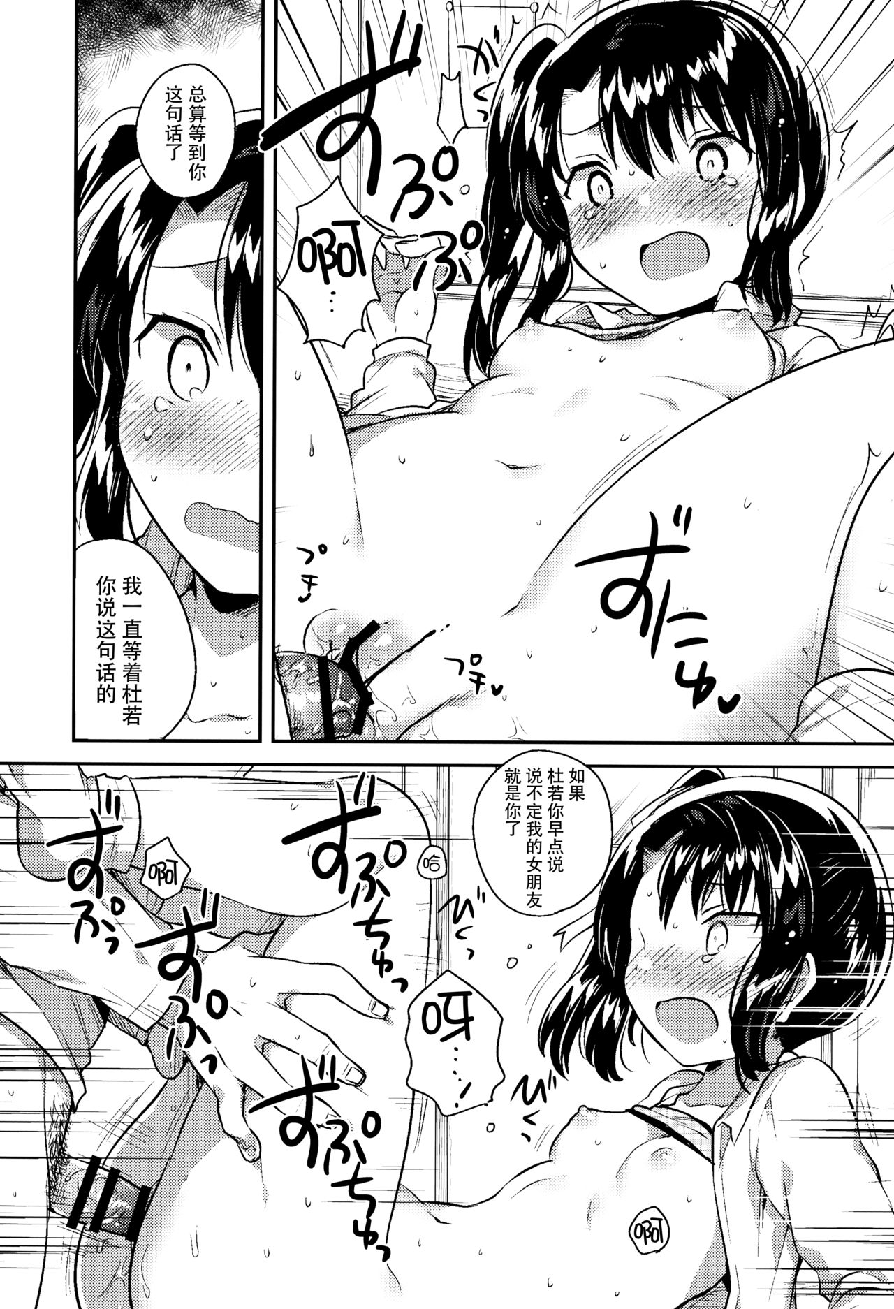 (COMIC1☆13) [squeezecandyheaven (Ichihaya)] Sensei wa Lolicon de Saitei Hentai no Gomikuzu [Kou] + Omake [Chinese] [脸肿汉化组] page 17 full