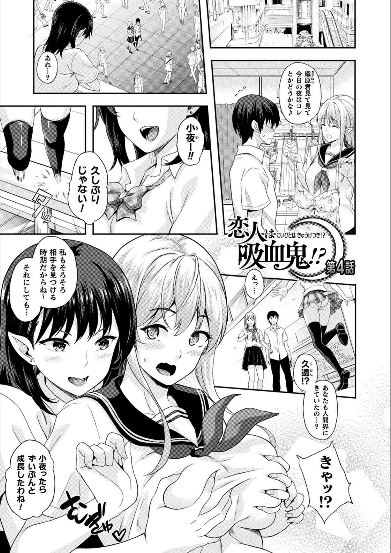 [Nanase Mizuho] Koibito wa Kyuuketsuki!? [Digital] page 63 full