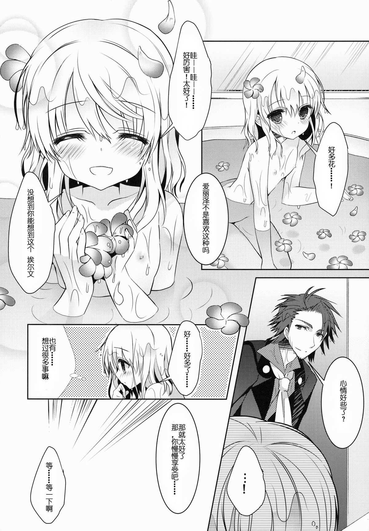 (C87) [Marble Kid, Junginboshi (Tsubaki Metasu, Takashina Asahi)] AruEri ga Ohuro de Ichaicha Suru Hon (Tales of Xillia) [Chinese] [CE家族社] page 23 full