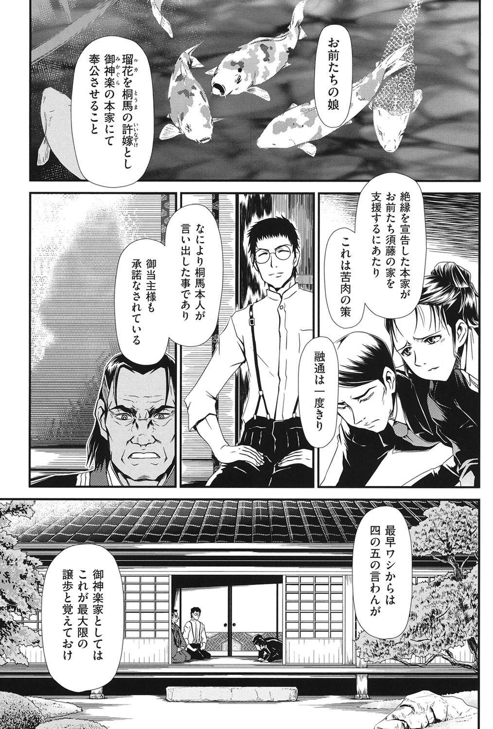 [Zummy] Reigetsu [Digital] page 4 full
