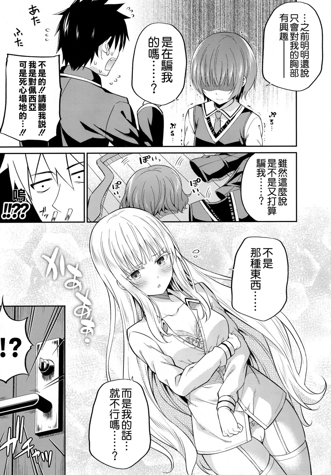 (COMIC1☆14) [Fujiya (Nectar)] Erohon to Romio to Juliet (Kishuku Gakkou no Juliet) [Chinese] [空気系☆漢化] page 7 full