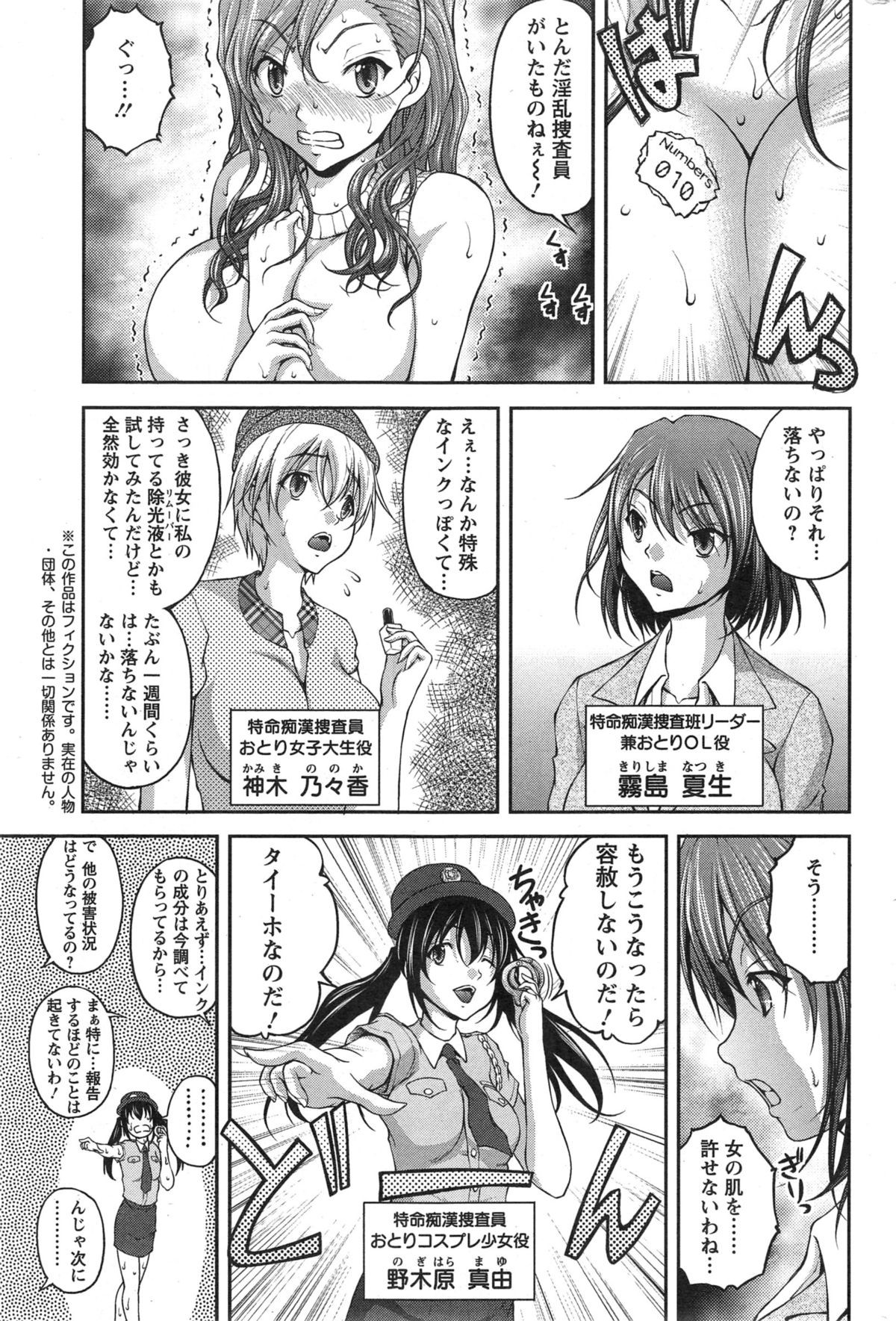 [Sakaki Naomoto] Tokumei Chikan Otori Sousahan Ch. 1-3 page 41 full