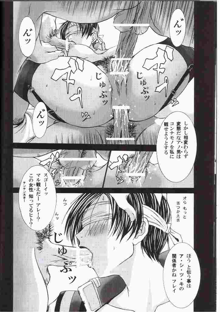 [2CV.SS Yoshimitu Asagi] Torikorogy 3 [Gundam Seed] page 20 full