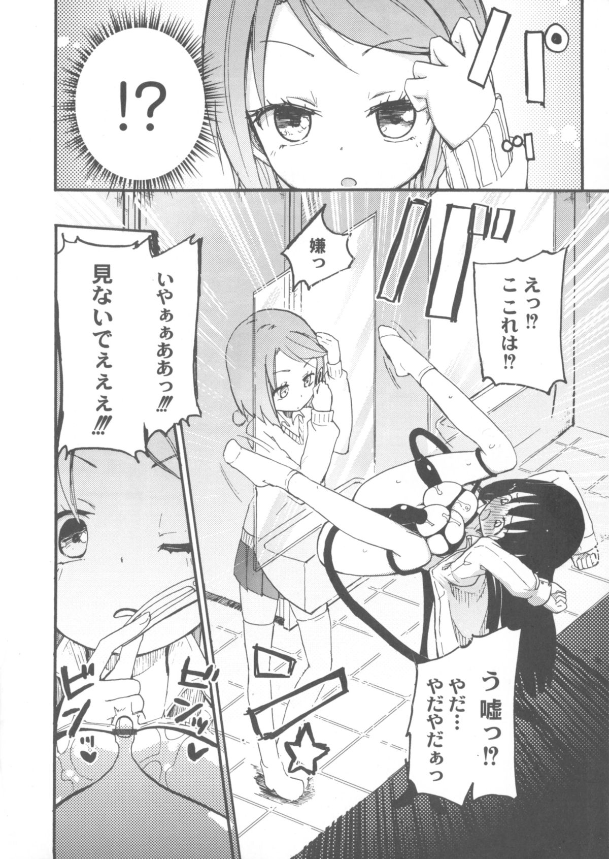 [Homura Subaru] Chichi Yuri Girls page 55 full