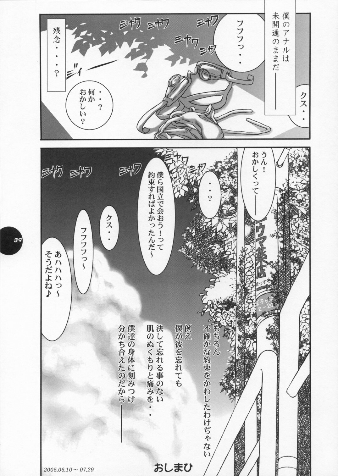 (C68) [Sol・i・taire-Publishing (MASAAKI)] HEART&BODY.11 Michi ni Mayotte Mimasen ka? page 38 full