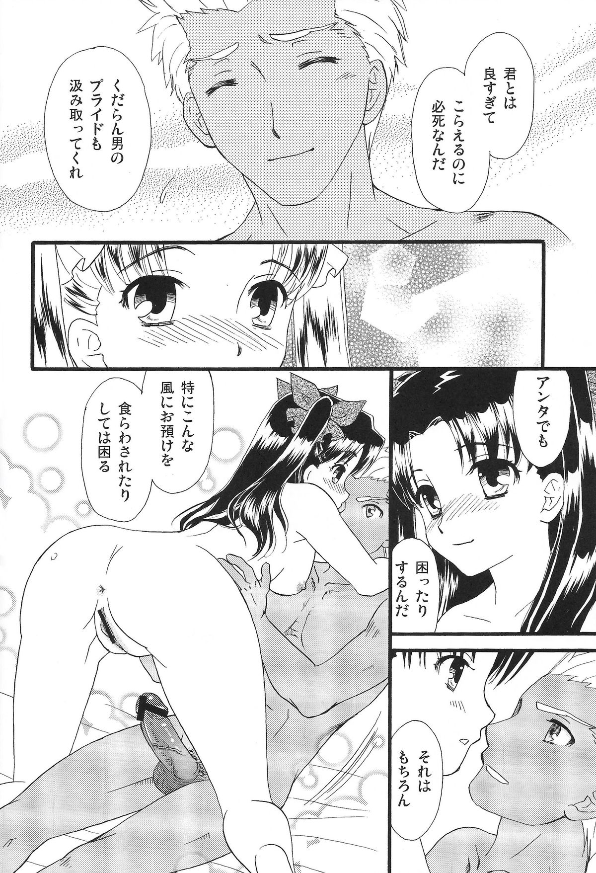 (C80) [MUMU@ (Shirokai Mua)] Good-chu!×2 (Fate/stay night) page 35 full