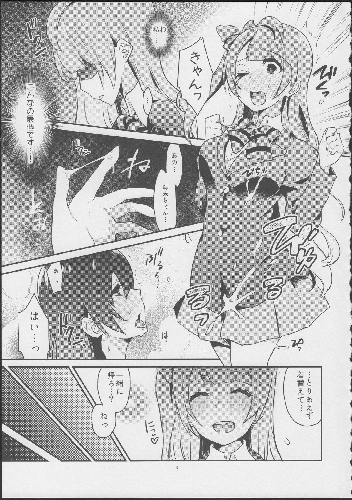 (Bokura no Love Live! 7) [Inbou no Teikoku (Indo Curry)] Imishin Love Arrow (Love Live!) page 8 full