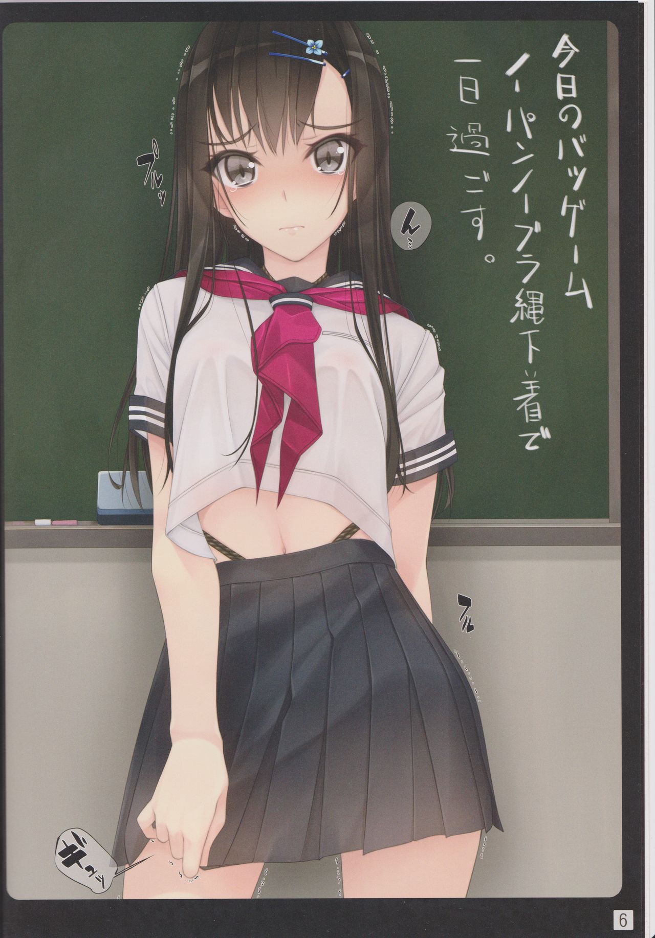 (C93) [Murakami Suigun no Yakata (Murakami Suigun)] Shoujo-tachi wa Shibarareru. page 5 full