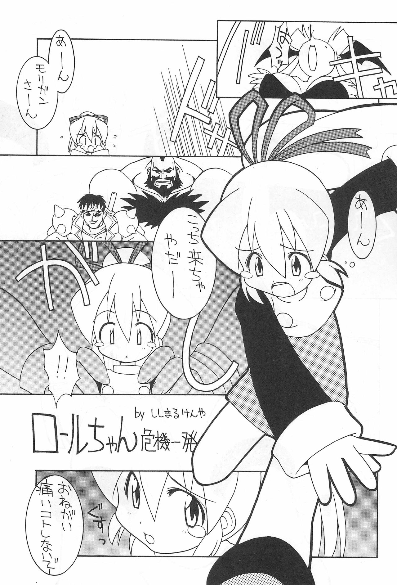 (C55) [Circle LEO-CIRCLE (Shishimaru Kenya)] Soko da! Ninpou Youjitaikei no Jutsu EX (Martian Successor Nadesico, Megaman, Macross 7) page 15 full