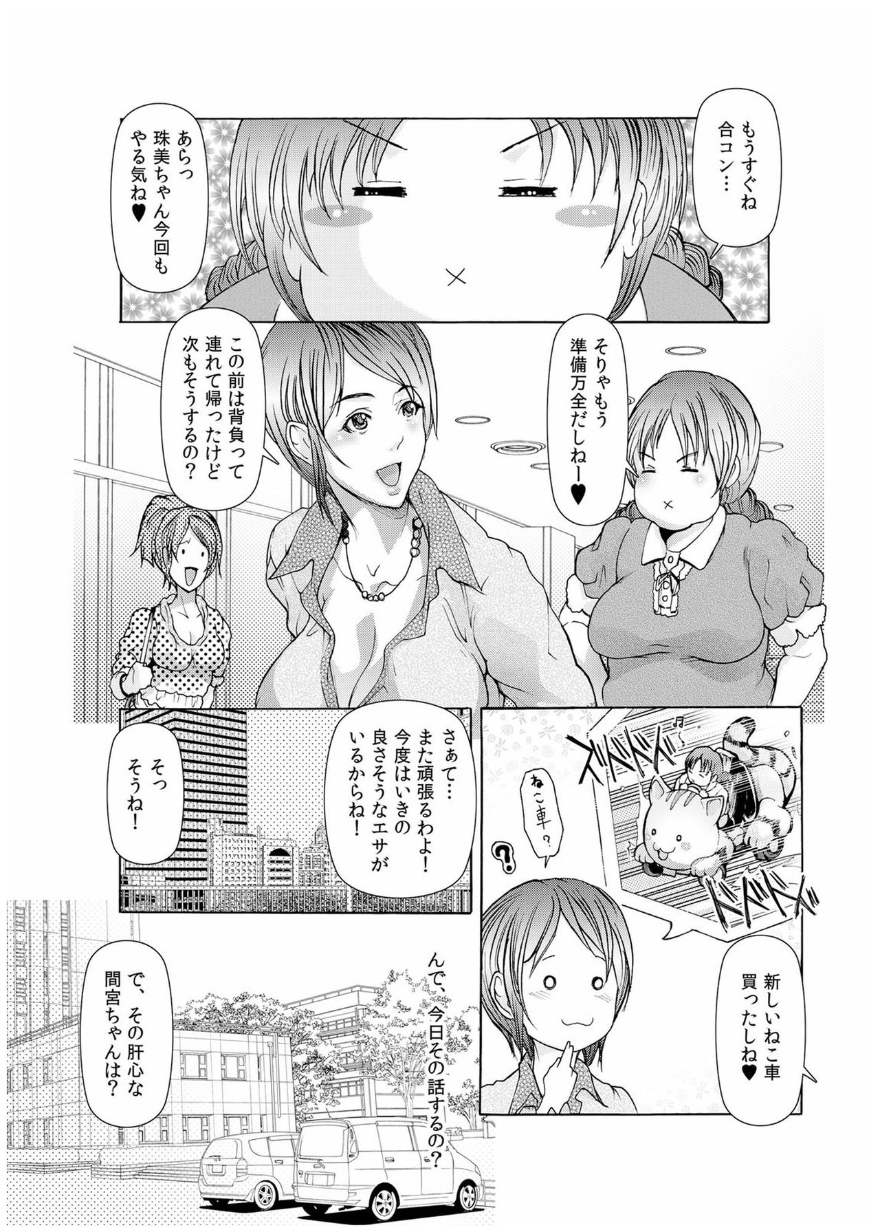 [San Kento] Dain Shimai ~Nozoka re, Choukyou sare, Nandomo Iku! 1-6 [Digital] page 46 full