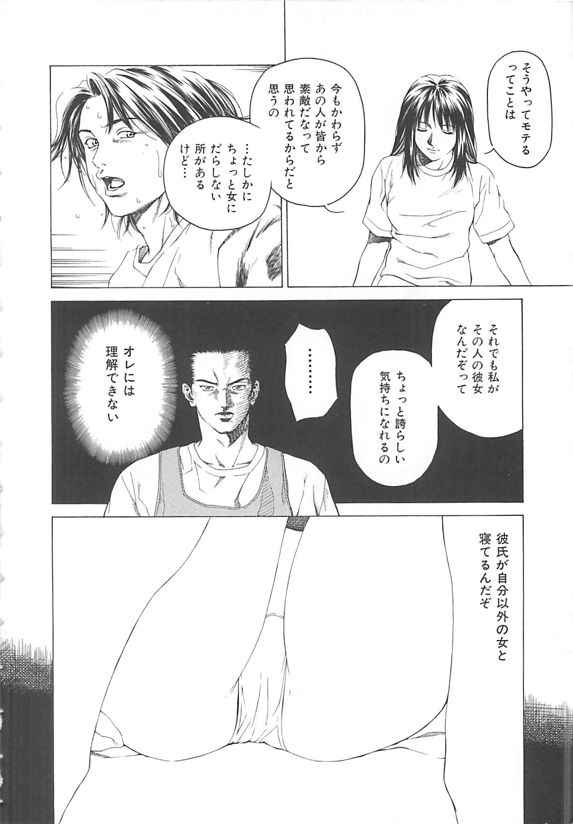 [Maeda Kenjirou] Sekai de Ichiban page 11 full