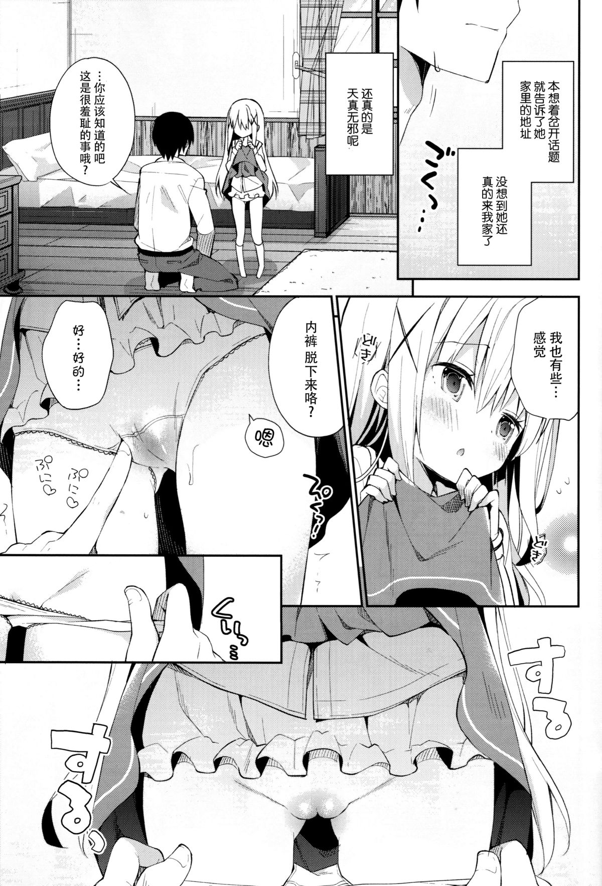 (C89) [Cocoa Holic (Yuizaki Kazuya)] Cocoa Holic #20 Chino Holic (Gochuumon wa Usagi desu ka?) [Chinese] [脸肿汉化组] page 7 full