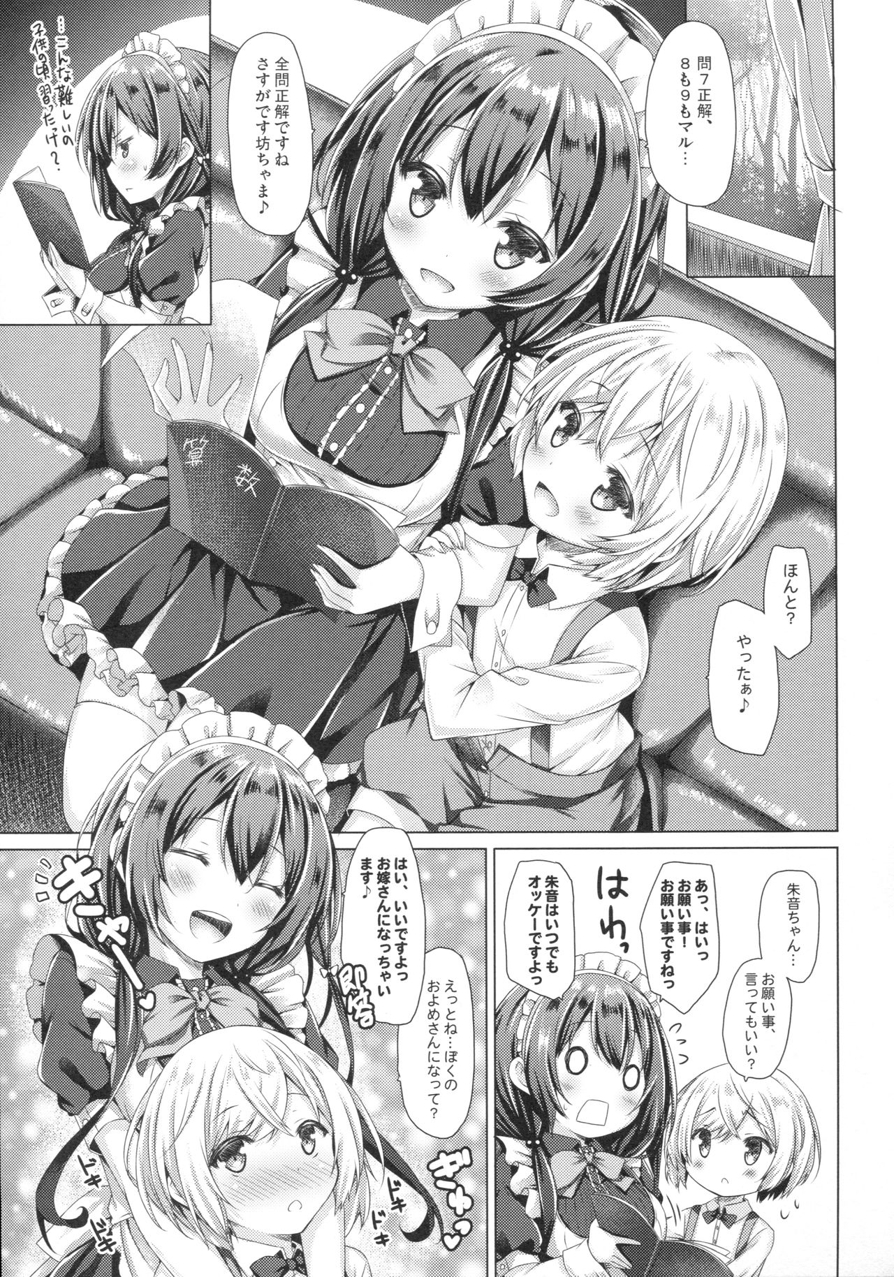 (C91) [Botugo (RYO)] Kono Maid-san wa Otokonoko o Dame ni Shimasu. page 6 full