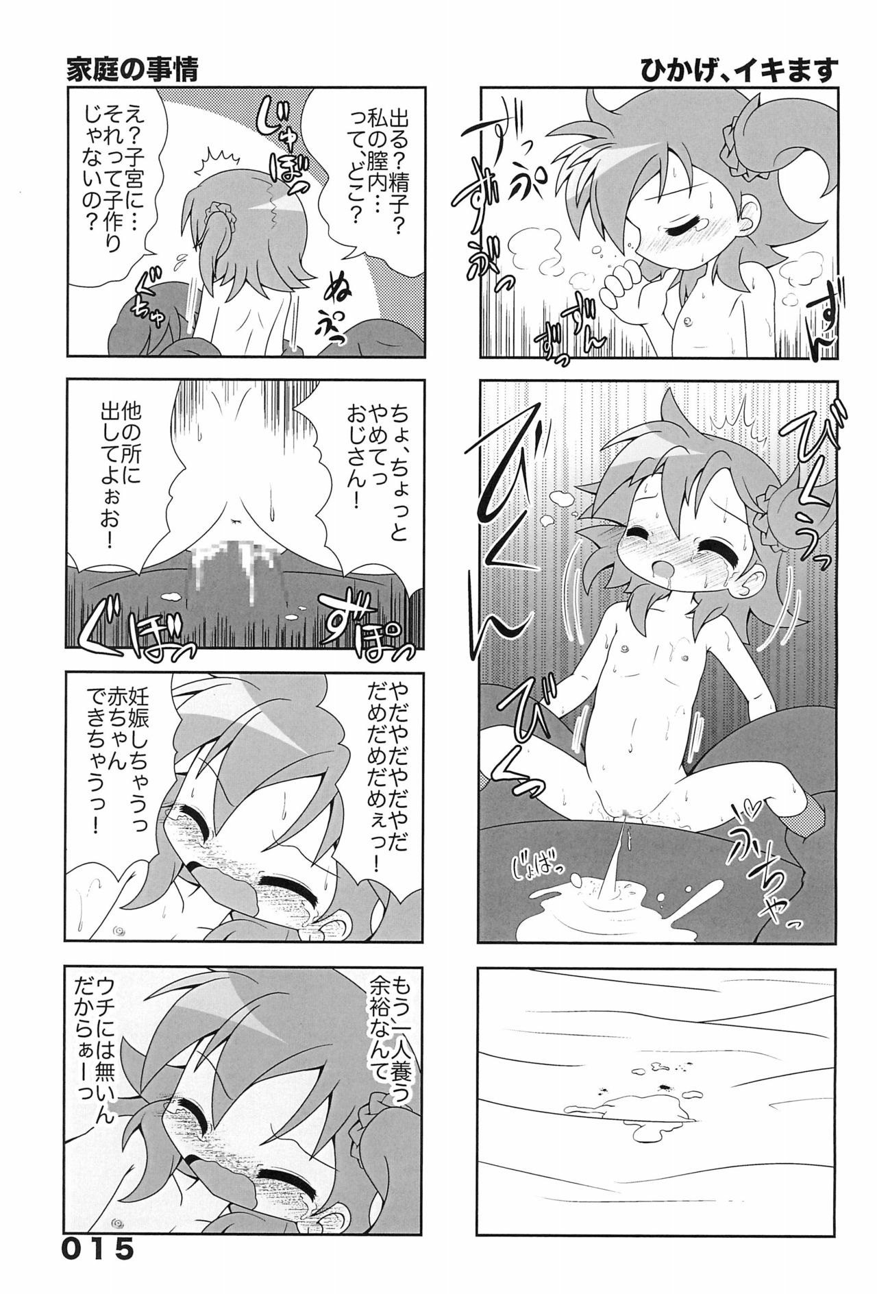 (C88) [SardNix (Sukima Man)] Miyakawa-ke no Ryoujoku 1 (Miyakawa-ke no Kuufuku) page 15 full